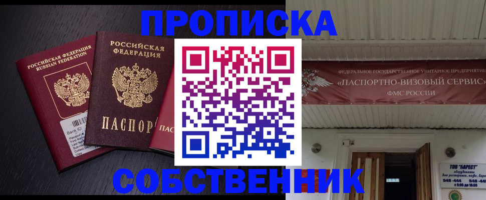 купить прописку в Суворове